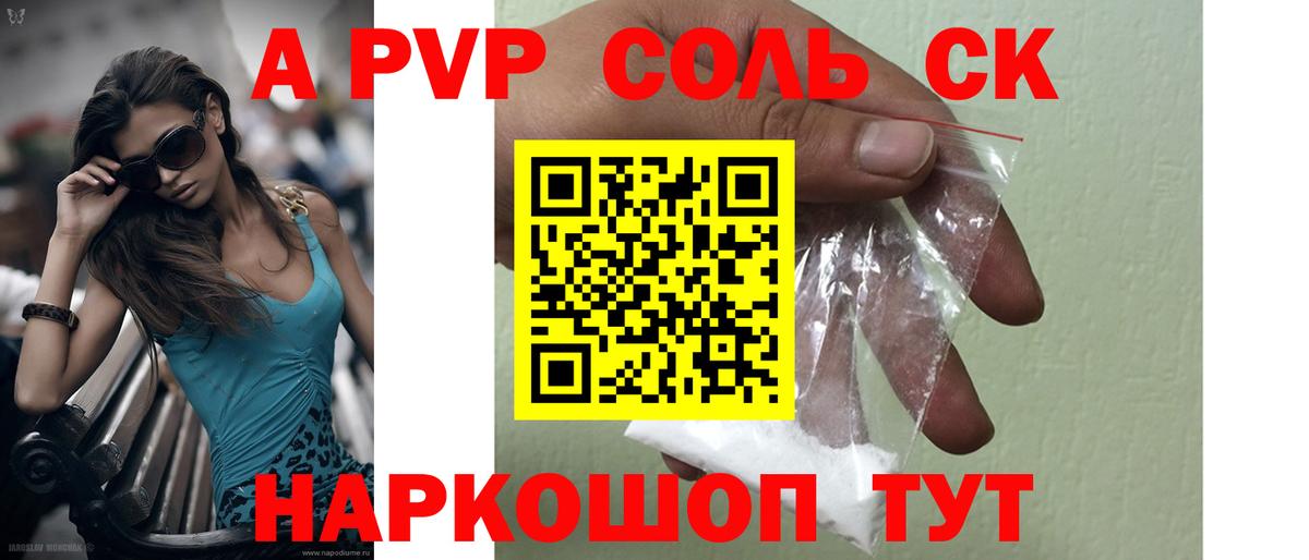 Alpha-PVP крисы CK Соликамск