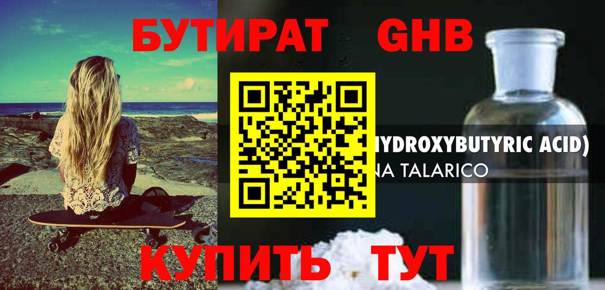 БУТИРАТ 1.4BDO Соликамск