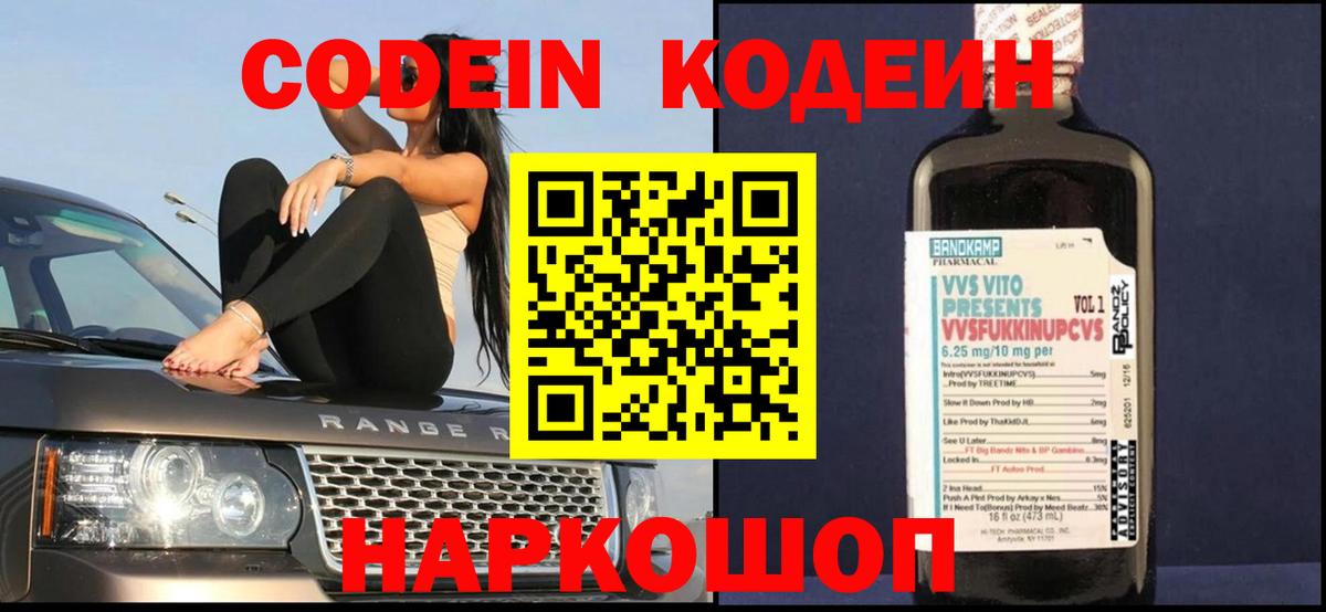 Кодеиновый сироп Lean напиток Lean (лин)  Кодеиновый сироп Lean напиток Lean (лин)  Вход с VPN  Соликамск 