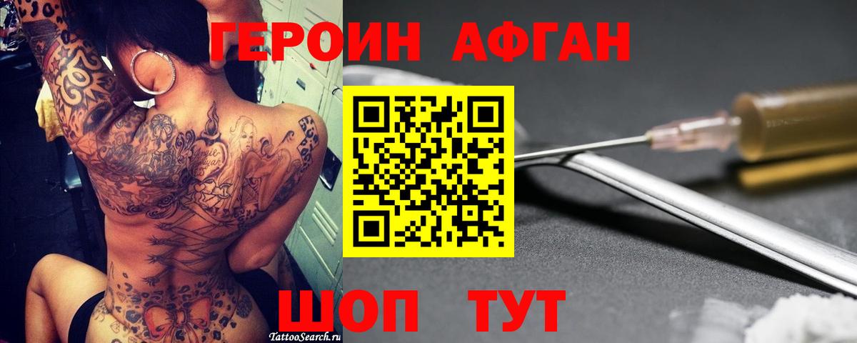 ГЕРОИН  Вход с VPN  Соликамск  ГЕРОИН афганец 