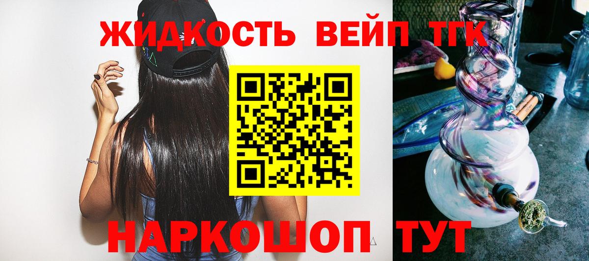 ТГК вейп с тгк  Дистиллят ТГК вейп  Вход с VPN  Соликамск 